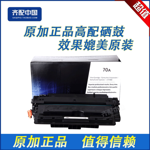 原加 适用于惠普HP70A硒鼓 Q7570A硒鼓 M5025 M5035XS M5035mfp