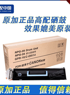 原加适用佳能G28鼓组件IR2016 2020 2318 2120 2420L硒鼓 感光鼓