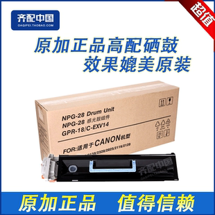 2420L硒鼓 原加适用佳能G28鼓组件IR2016 2120 2318 感光鼓 2020