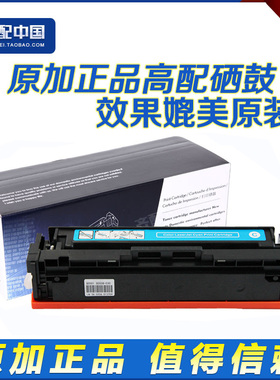 原加 惠普 HPCF511A 204A 靑色硒鼓 M154NW M181FW M180N不含芯片