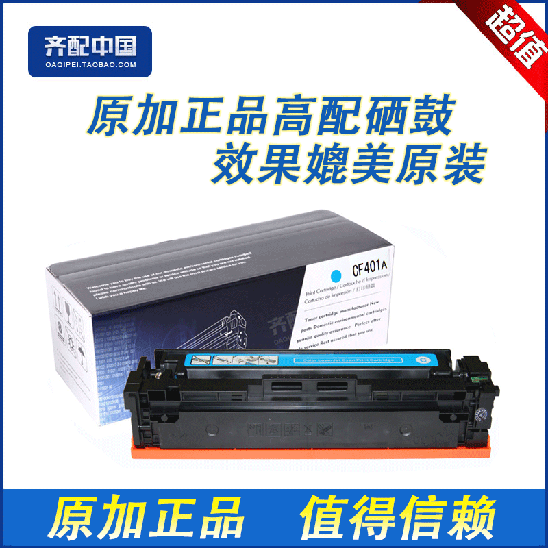 全新高品质优质配件,效果媲美原装。如有质量问题包退换,运费由我们承担。原加品牌硒鼓售前、售后您无须担心。我们追求的是硒鼓的质量、环保、效果,追求的是客户的满意!好品质尽在原加.