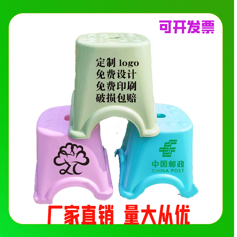 定制广告塑料凳子印刷字logo开业活动促销礼赠品批地推下乡发宣传