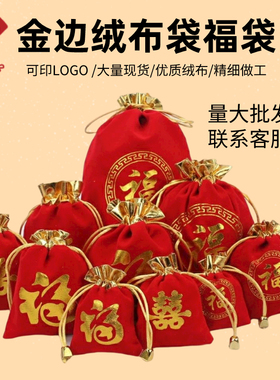福袋囍字绒布袋红色首饰袋烫金绒布硬币袋抽绳束口袋文玩袋礼品袋