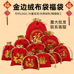 福袋囍字绒布袋红色首饰袋烫金绒布硬币袋抽绳束口袋文玩袋礼品袋