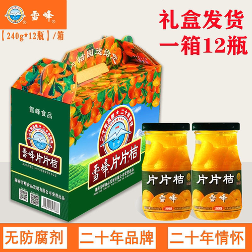 湖南雪峰片片桔橘子罐头怀化溆浦