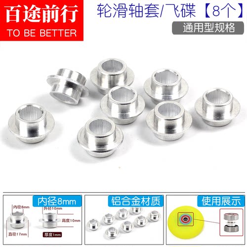 轮滑轴套溜冰鞋轴承套筒直排轮子中心套轴承固定套筒飞碟旱冰配件