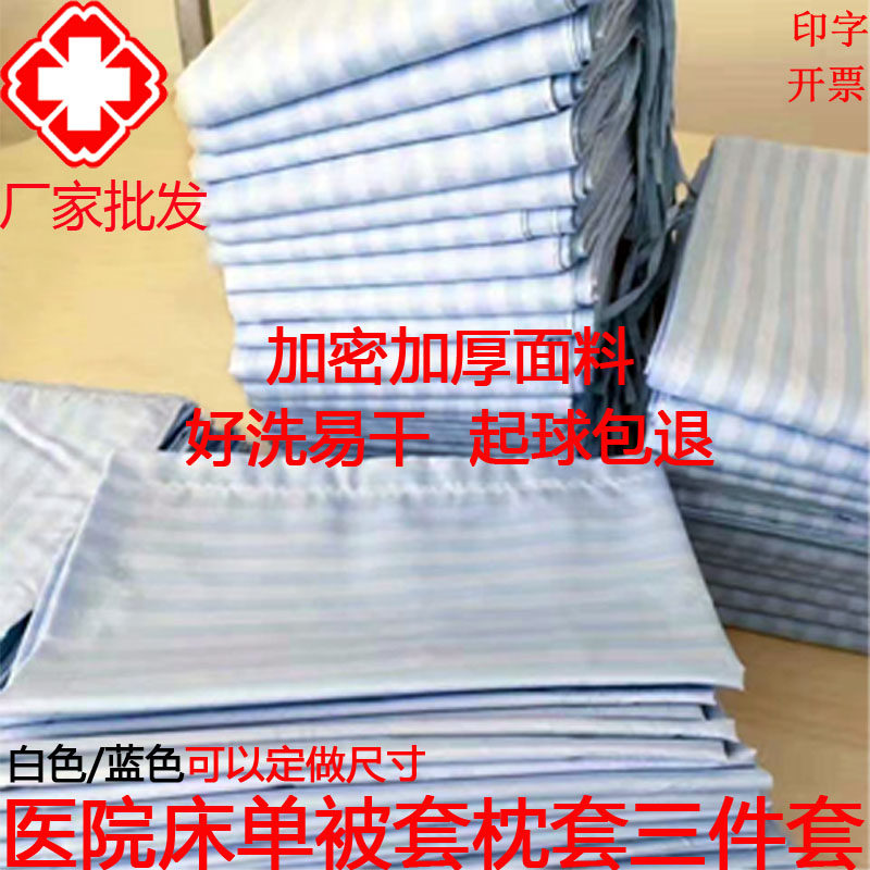 医院医用诊所卫生院病床床单被罩