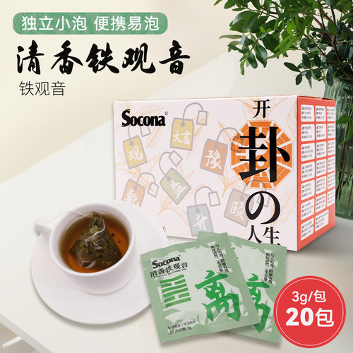 SOCONA安溪铁观音袋泡茶3g*20包清香型口粮茶三角茶包独立小包装