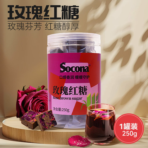 SOCONA玫瑰红糖块独立小包装