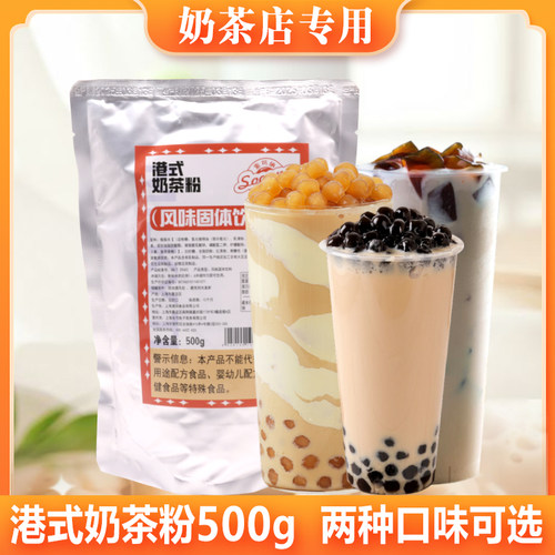 Socona经典港式奶茶阿萨姆奶茶粉原味珍珠三合一速溶丝袜奶茶原料