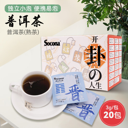 SOCONA云南普洱茶熟茶袋泡茶3g*20包酒店客房三角茶包独立小包装