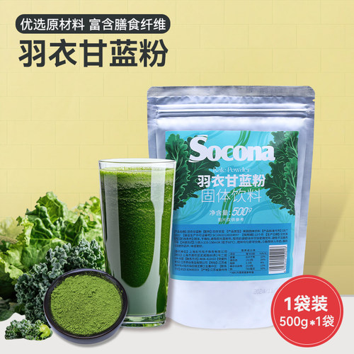 SOCONA羽衣甘蓝粉果蔬粉膳食冲饮