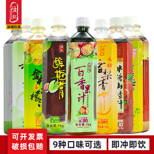 恒记山楂汁1KG金桔柠檬酸梅汤