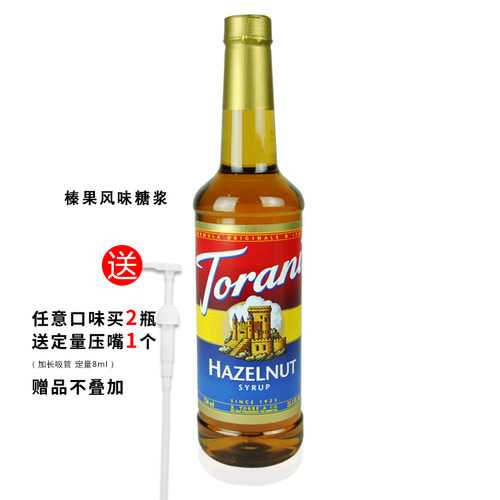 Torani特朗尼榛果糖浆美国进口