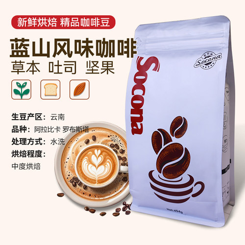 Socona红标蓝山风味咖啡豆新鲜烘焙意式拼配曼特宁现磨纯黑咖啡粉