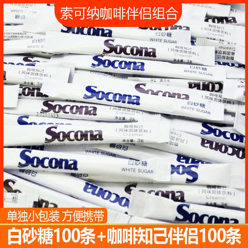 Socona优质白砂糖咖啡白糖包100条+植脂末奶精粉100条 组合装伴侣