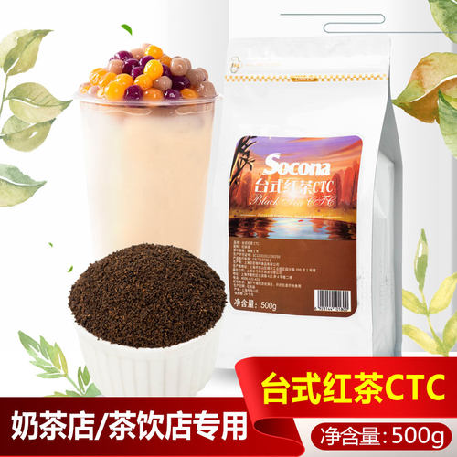 SOCONA台式红茶CTC红茶粉 粗茶水果茶珍珠阿萨姆奶茶店原料500g袋