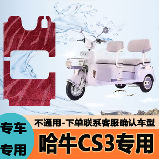 适用哈牛CS3电动三轮车脚垫HN1200DZK 28脚踏板踩垫脚踏皮脚踩垫