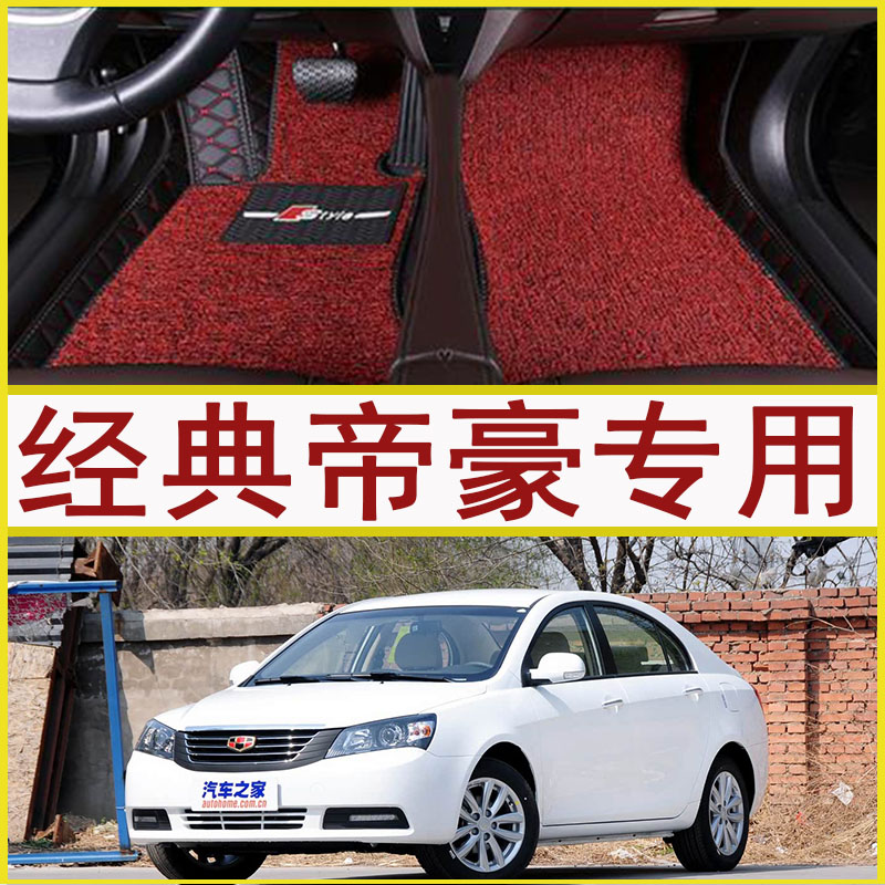 帝豪EC7 12/13/2012/2013年款715-RV718汽车全包围脚垫脚踏内饰