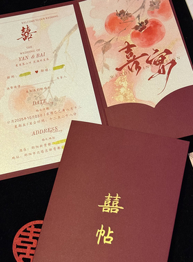 [爱情拼图]三折红色新中式柿子婚礼订婚请帖请柬邀请函喜帖印刷