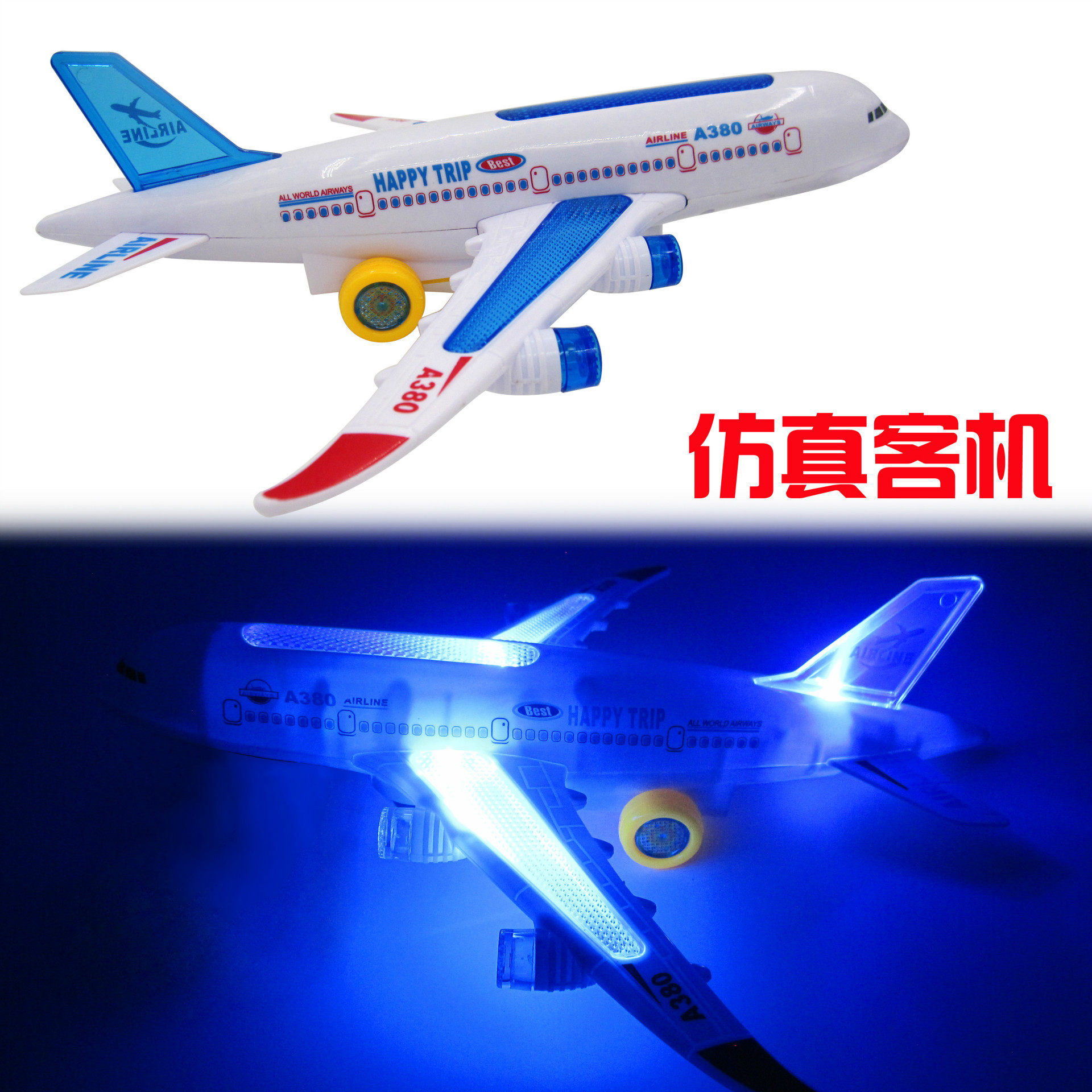 a380空中客机 电动万向音乐灯光飞机 超炫儿童地摊玩具模型飞机