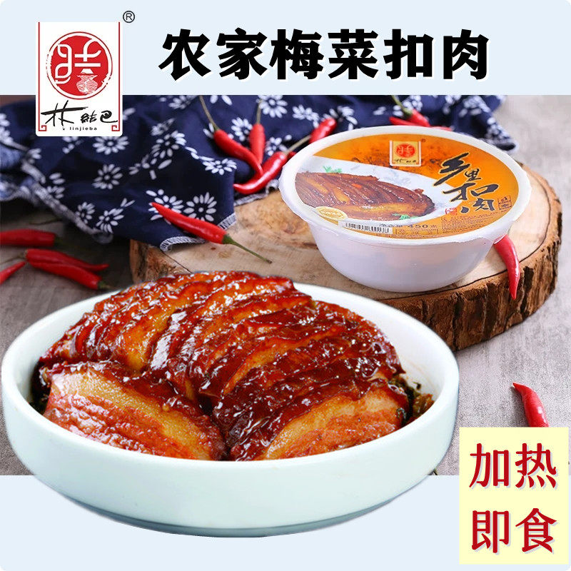 林结巴梅菜扣肉450g盒碗装红烧猪肉盐菜加热即食熟食下酒菜梅干菜