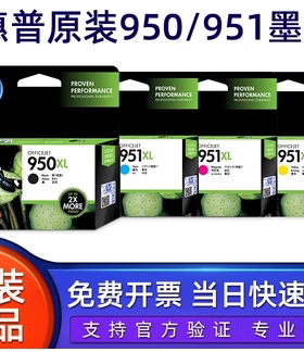 上海墨盒 原装惠普950XL HP951XL 黑色红黄蓝 Pro8100 8600 墨盒