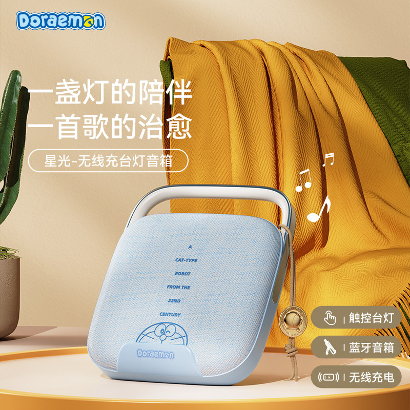 哆啦A梦官方正品蓝牙音响便携无线迷你音响温馨卧室床头灯送礼物