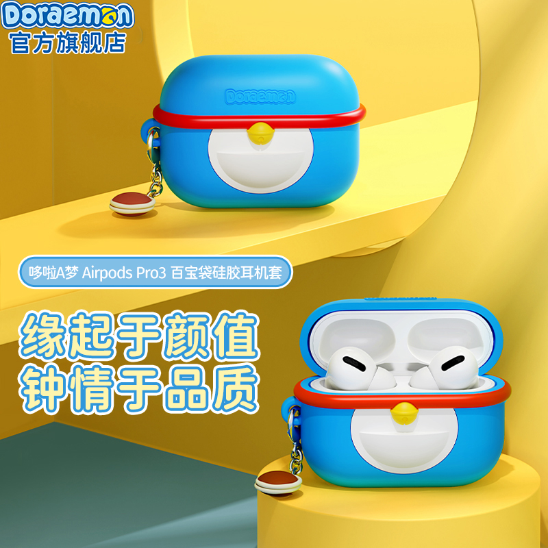 哆啦A梦AirpodsPro3百宝袋耳机套