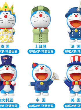 哆啦A梦官方正版环游世界系列公仔纪念手办玩具潮玩车载摆件玩偶