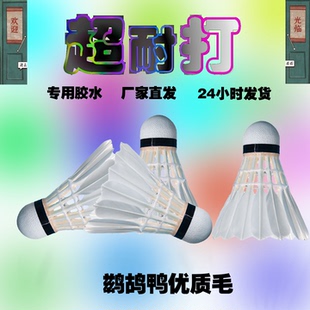 羽毛球耐打王优质全圆鹚鸪鸭口粮球羽球练习利器粗杆细杆二级羽毛