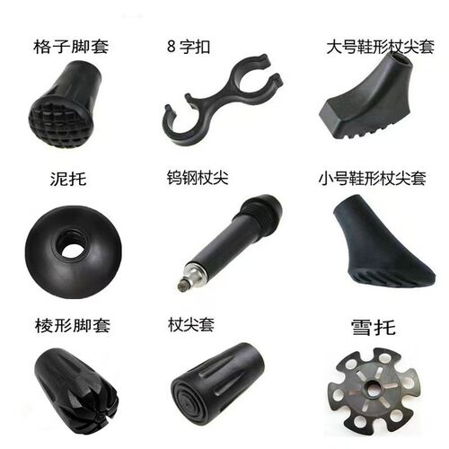 登山杖健走手拐杖配件杖尖套泥托