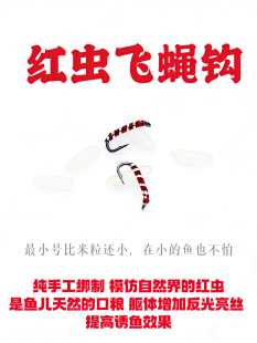 红虫假饵飞蝇钩路亚假饵爆连蚊马口白条套装绑好苍蝇小毒虫高碳钢