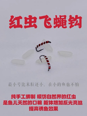 红虫假饵飞蝇钩路亚假饵爆连蚊马口白条套装绑好苍蝇小毒虫高碳钢