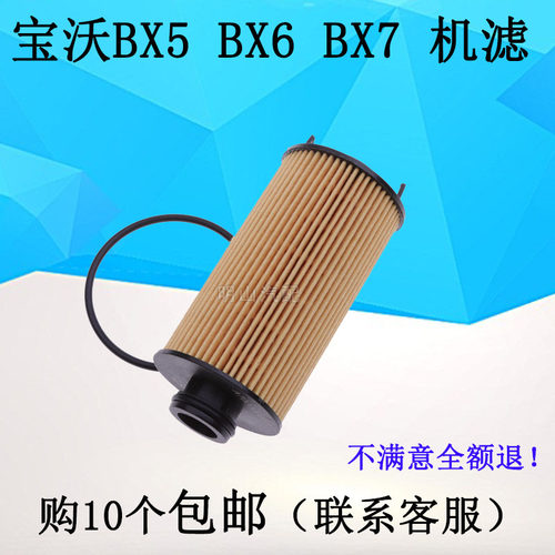 适配宝沃bx5bx6bx7机油滤芯北京bj40plus福田萨瓦纳图雅诺机滤格