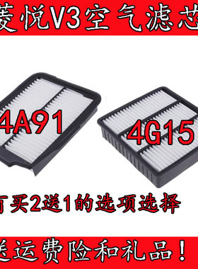 适配东南菱悦v3空气滤芯菱悦4A91/4G15菱帅空气滤芯滤清器空气格
