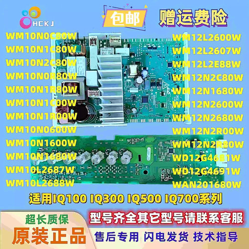 适用于西门子滚筒洗衣机WM10L2R08W WM12L2R88W电源主板显示板