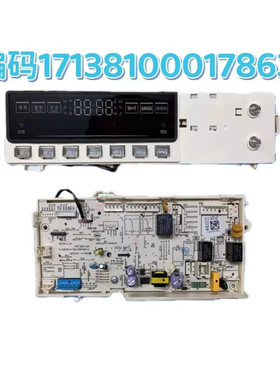 适用美的洗衣机17138100017863电脑板MG100T2WADQCY主板