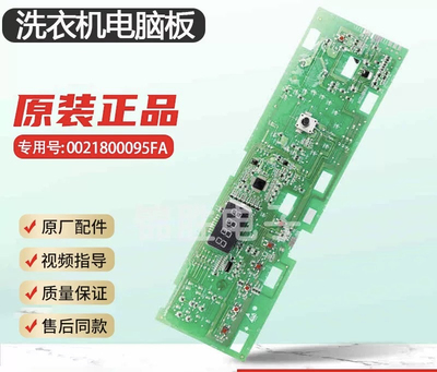 0021800095FA海尔滚筒洗衣机电脑板电源版显示主板0095