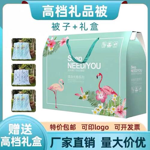 夏季公司活动会销夏被带礼盒装