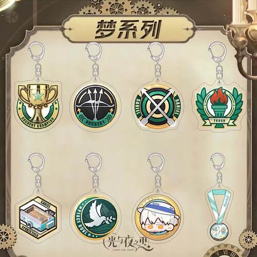 光与夜之恋游戏周边钥匙扣竞梦游