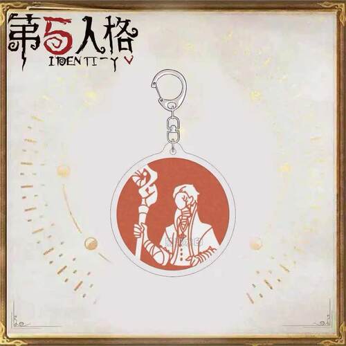 第五人格游戏周边钥匙扣抽象渔女