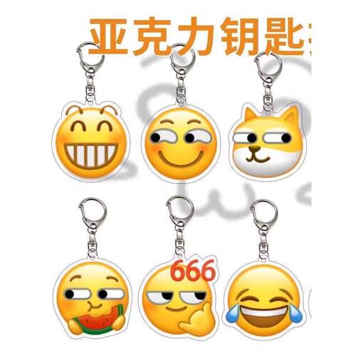 Emoji表情包钥匙扣流汗黄豆包包