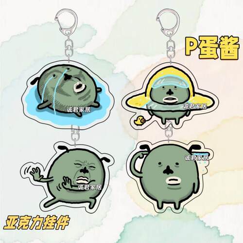 小红书同款P蛋酱搞怪表情包钥匙