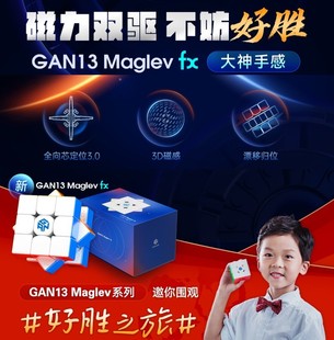 fx磁悬浮魔方磁力65g比赛竞速专用学生益智儿童玩具 GAN13 Maglev