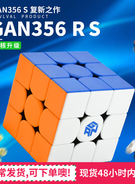 GAN356RS三阶魔方比赛专用磁力249M 3阶魔方初学者益智套装全套