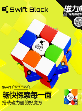 GANSwift Block355S魔方磁力三阶初学者儿童男孩益智早教创意礼物
