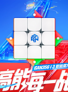 356 i3智能魔方三阶GAN356icarry智能3阶可连手机APP对战益智玩具