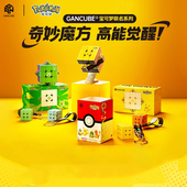 GAN宝可梦联名魔方三阶磁力比赛儿童益智玩具礼皮卡丘杰尼龟耿鬼