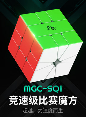 永骏MGCSQ1磁力异形比赛魔方